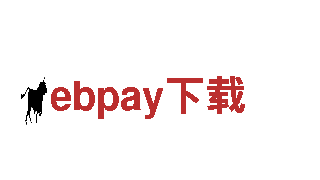 专业环保公司ebpay下载，全方面保障您的环境卫生